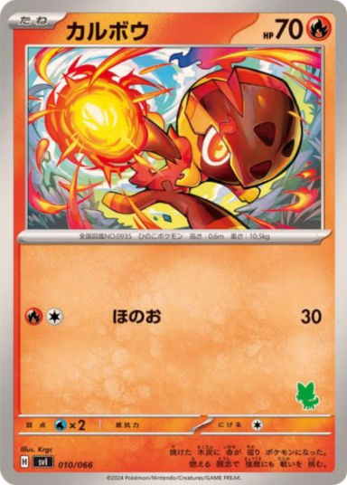 Charcadet [SVI 010/066]