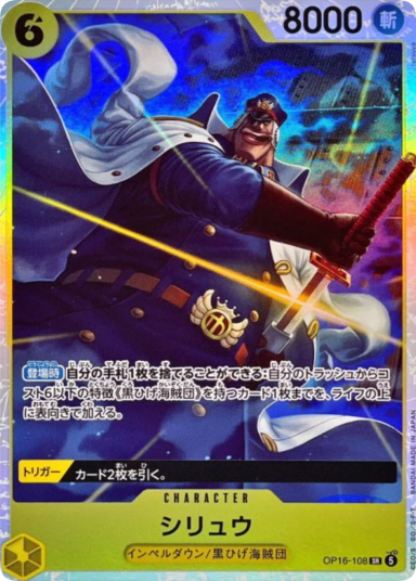 Shiryu SR [OP16-108](Booster Pack "THE TIME OF BATTLE")