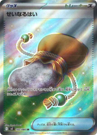 Sacred Ash SR [M3 102/080]