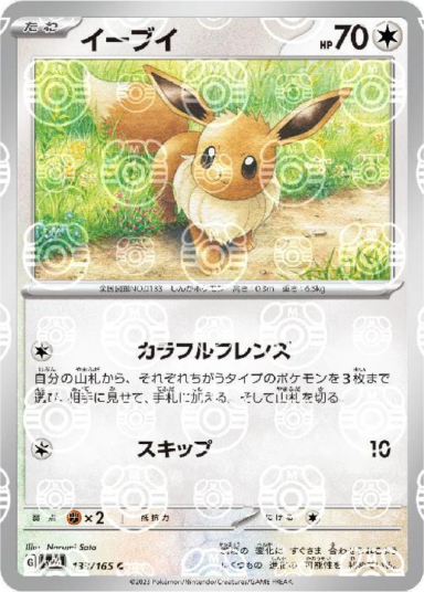 Eevee C: Master Ball Mirror[SV2a 133/165]