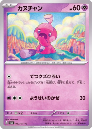 Tinkatink C[SV2D 032/071]