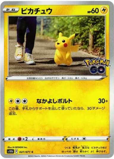 Pikachu C[s10b 027/071](Enhanced Expansion Pack "Pokemon GO")