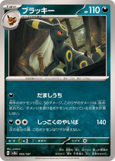 Umbreon [SV8a 092/187]