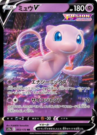 Mew V RR[s12a 053/172]