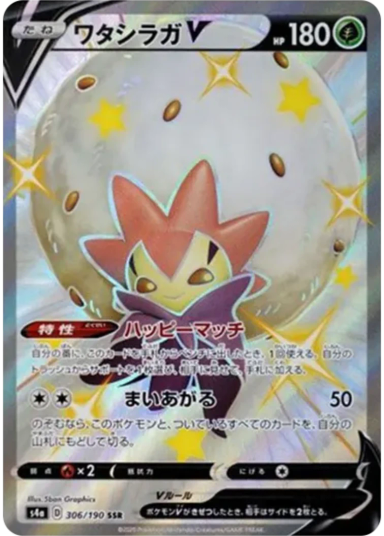 Eldegoss V 06/190 s4a 3