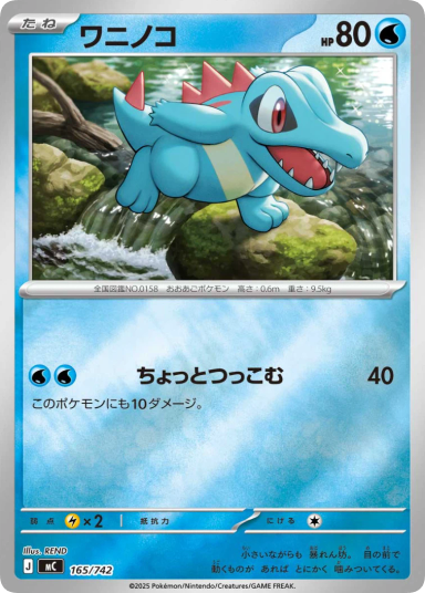 Totodile :Mirror [MC 165/742]