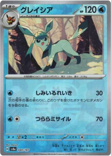 Glaceon :Master Ball MirrorSV8a 040/187