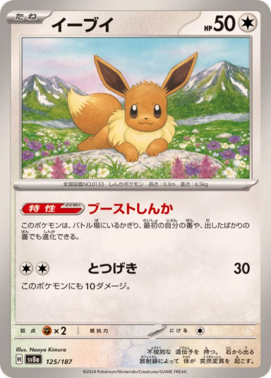 Eevee [SV8a 125/187]