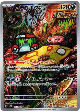 Brute Bonnet AR[SV4K 077/066](Expansion Pack "Ancient roar")