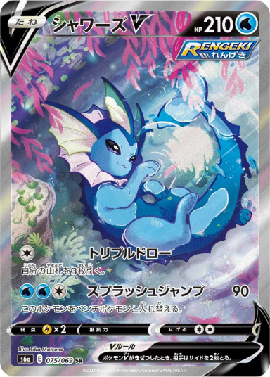 Vaporeon V SR: SAS6a 075/069