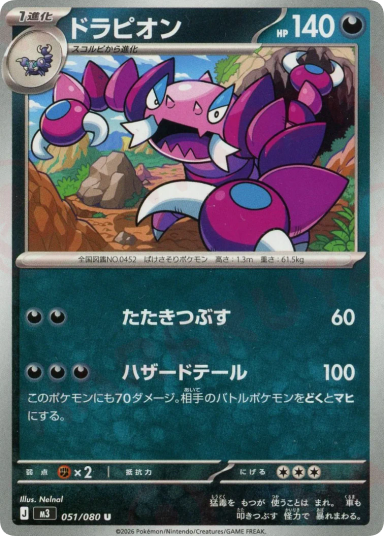 Drapion U [M3 051/080]