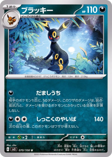 Umbreon U[SV3 070/108]