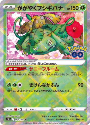 Radiant Venusaur K[s10b 004/071]