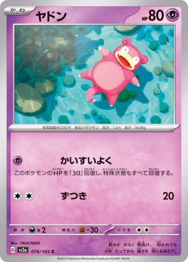 Slowpoke C[SV2a 079/165]