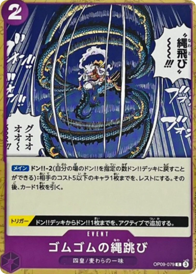 Gomu Gomu no Nawatobi C [OP09-079](Booster Pack "Emperors In The New World")