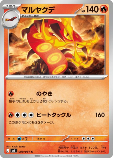 Centiskorch C [M5 009/081]