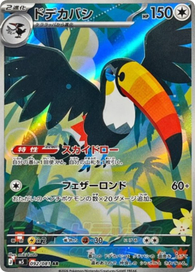 Toucannon AR [M5 092/081]