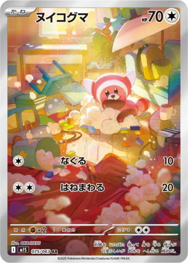 Stufful AR [M1S 075/063](Expansion Pack "Mega Symphonia")