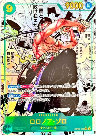 Roronoa Zoro SEC-SP (Comic Parallel) [OP06-118](Booster Pack "Wings Of The Captain")