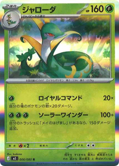 Serperior R [M3 006/080]