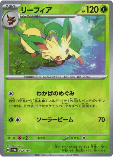 Leafeon :Master Ball MirrorSV8a 002/187