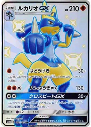 Lucario GX 224/150 SM8b 