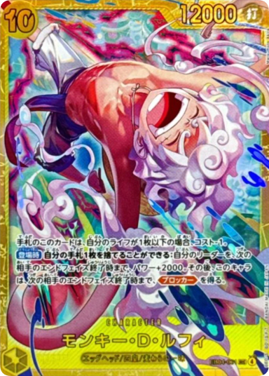 Monkey.D.Luffy SEC [EB04-061](Extra Booster "EGGHEAD CRISIS")