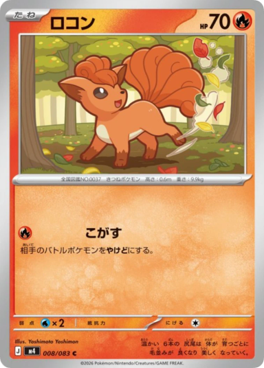 Vulpix C [M4 008/083]