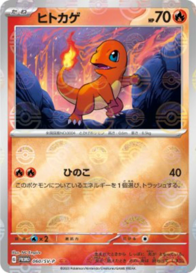 Charmander [SV-P 060]