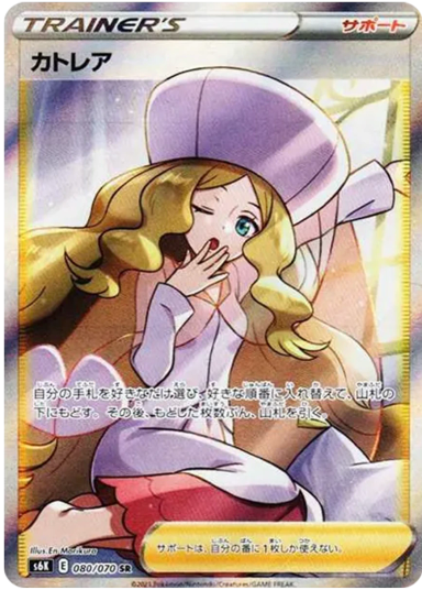 Caitlin SRS6K 080/070