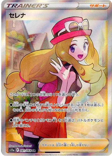 Serena SRs11a 081/068