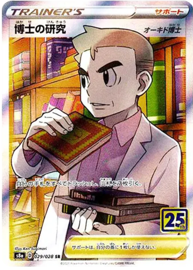 Professor's Research (Professor Oak) SRs8a 029/028