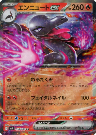 Salazzle ex RR [M3 016/080]