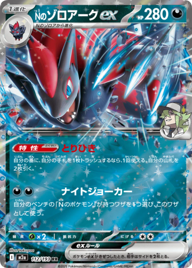 N's Zoroark ex RR 112/193 M2a Japanese