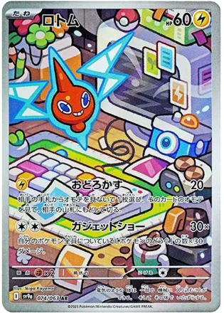 Rotom AR [SV9a 074/063](Enhanced Expansion Pack "Hot Wind Arena (Heat Wave Arena)")