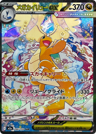 MEGA Dragonite ex SAR [M2a 246/193]