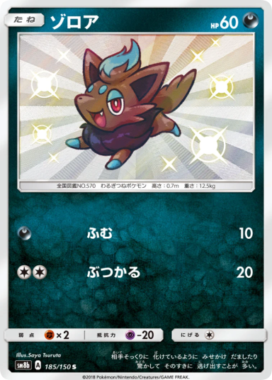 Zorua S 185/150 sm8b