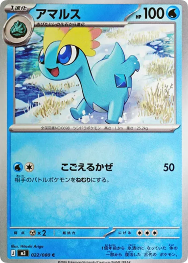 Amaura C [M3 022/080]