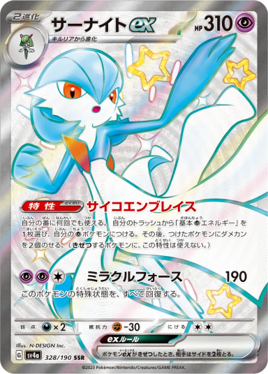 Gardevoir ex SSR 328/190 SV4a