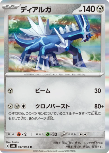 Dialga R [M1L 047/063]