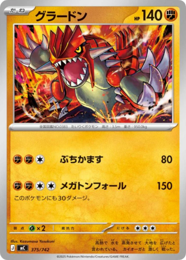 Groudon [MC 375/742]