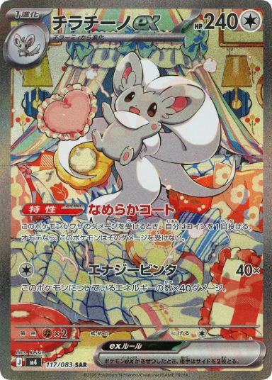 Cinccino ex SAR [M4 117/083]