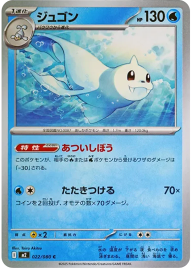 Dewgong C [M2 022/080](Expansion Pack "Inferno X")