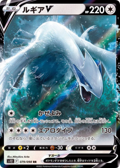 Lugia V RR[s12 079/098]
