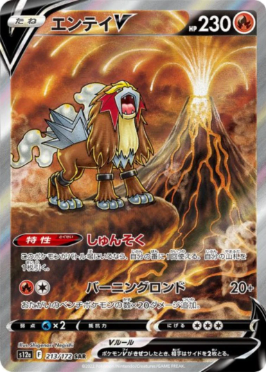 Entei V SAR 213/172 S12a