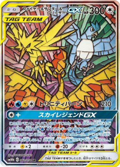 Moltres & Zapdos & Articuno GX SR: SA[SM10b 060/054]