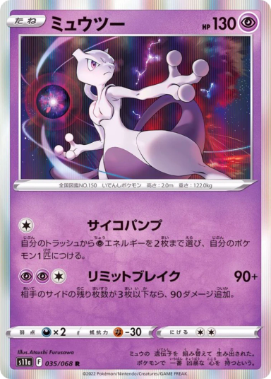 Mewtwo R [S11a 035/068]