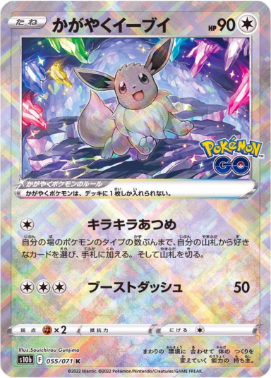 Radiant Eevee K[S10b 055/071]