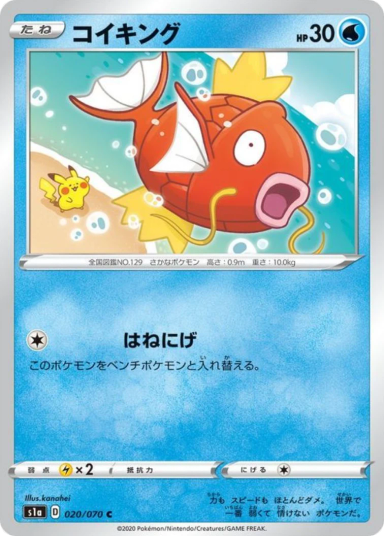 Magikarp C [S1a 020/070]