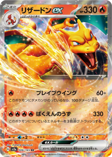 Charizard ex RRSV2a 006/165